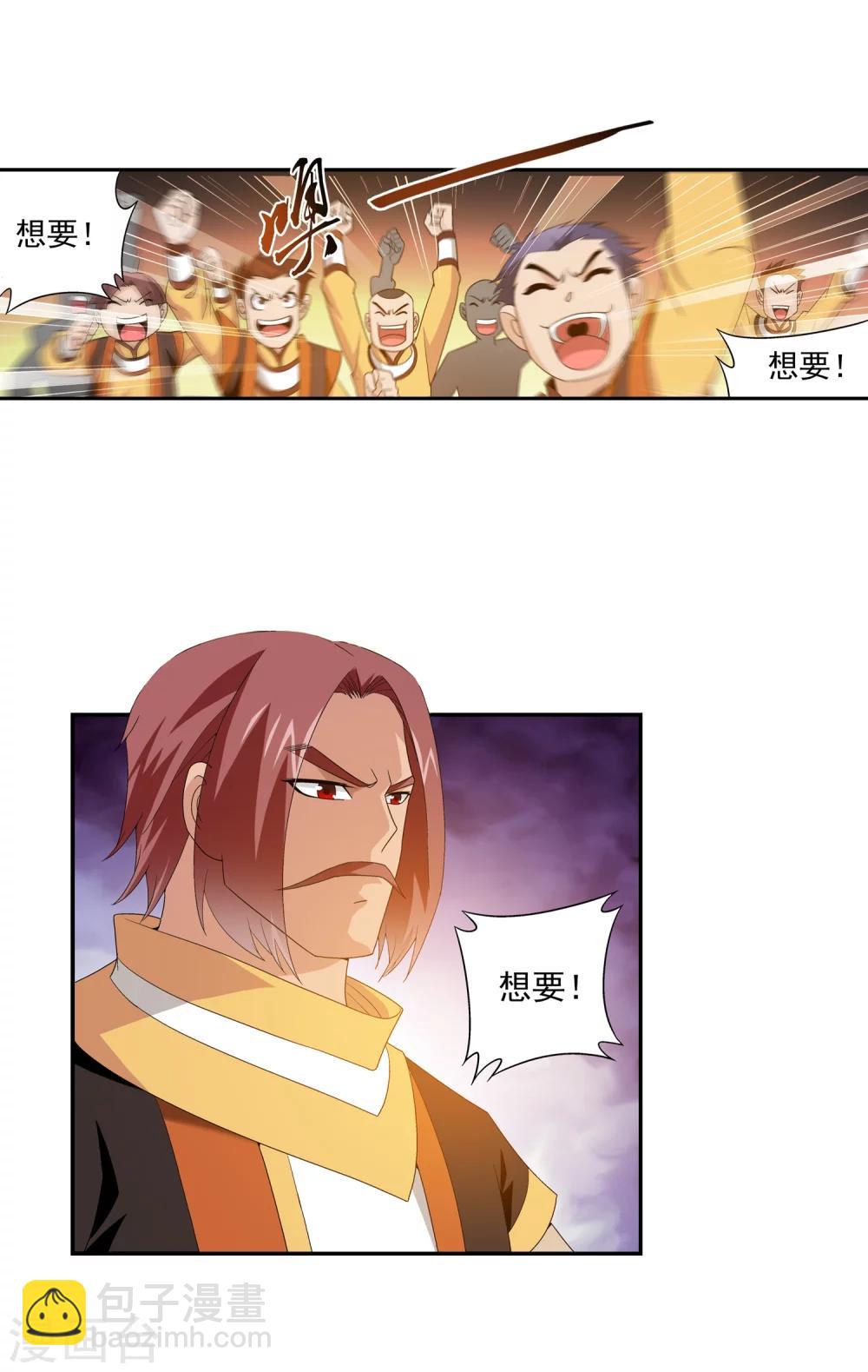 🍼斗破苍穹之大主宰 第91话 魔鬼训练 第4页