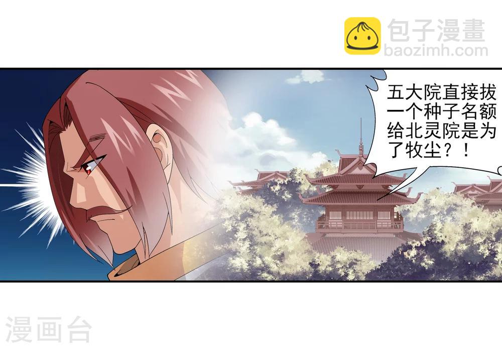 🍼斗破苍穹之大主宰 第91话 魔鬼训练 第7页