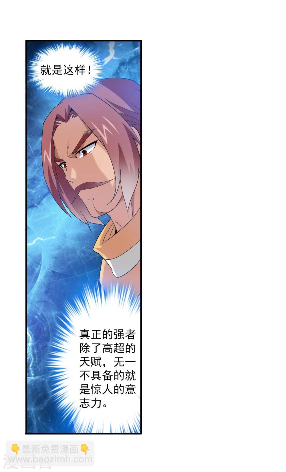 🍼斗破苍穹之大主宰 第95话 各自的斗志 第12页
