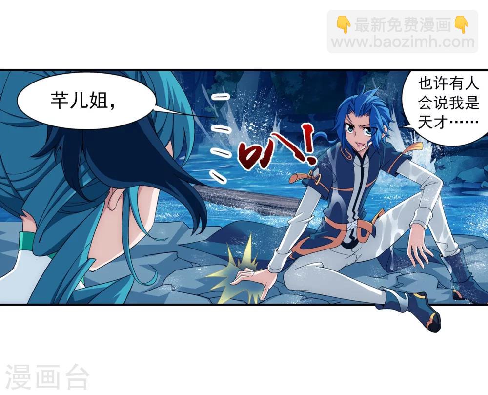 🍼斗破苍穹之大主宰 第95话 各自的斗志 第20页