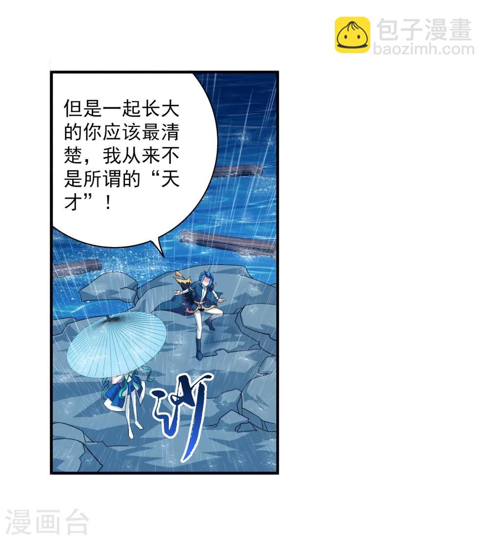 🍼斗破苍穹之大主宰 第95话 各自的斗志 第21页