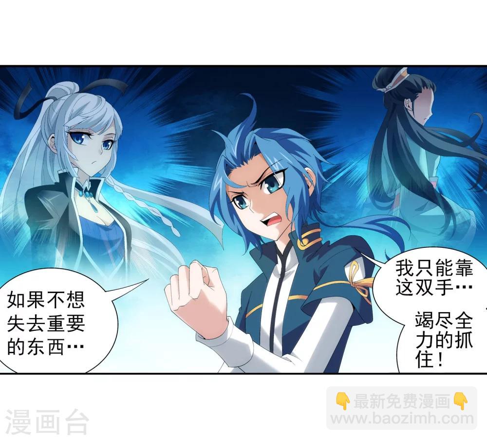 🍼斗破苍穹之大主宰 第95话 各自的斗志 第23页