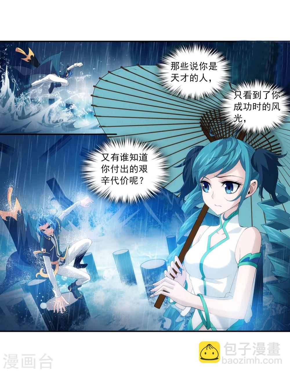🍼斗破苍穹之大主宰 第95话 各自的斗志 第24页