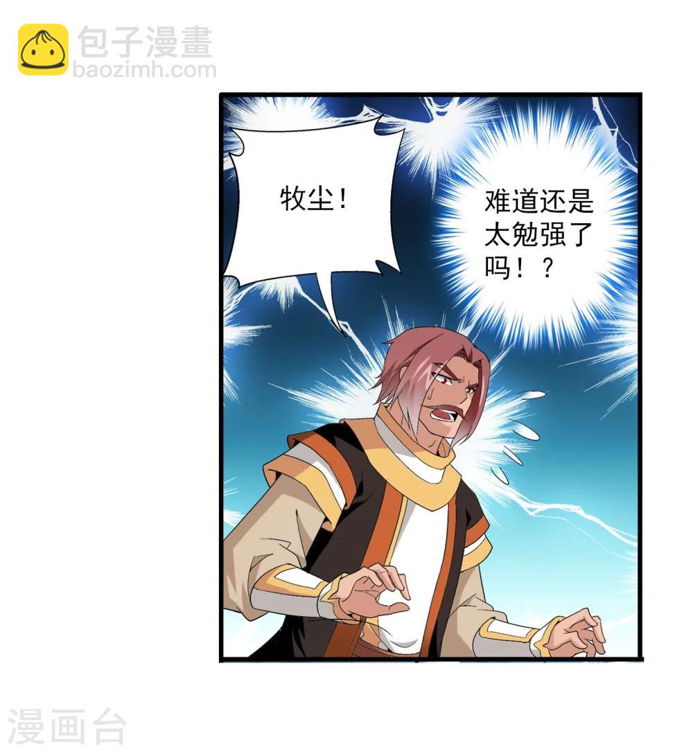 🍼斗破苍穹之大主宰 第95话 各自的斗志 第9页