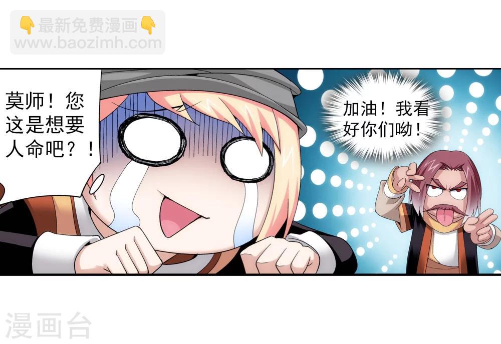 🍼斗破苍穹之大主宰 第97话 巧夺地图 第11页