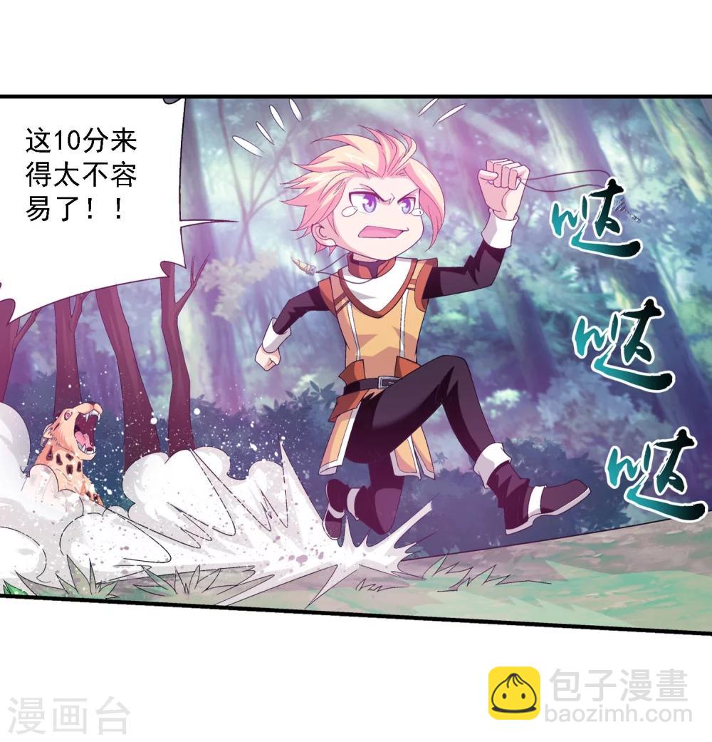 🍼斗破苍穹之大主宰 第97话 巧夺地图 第13页