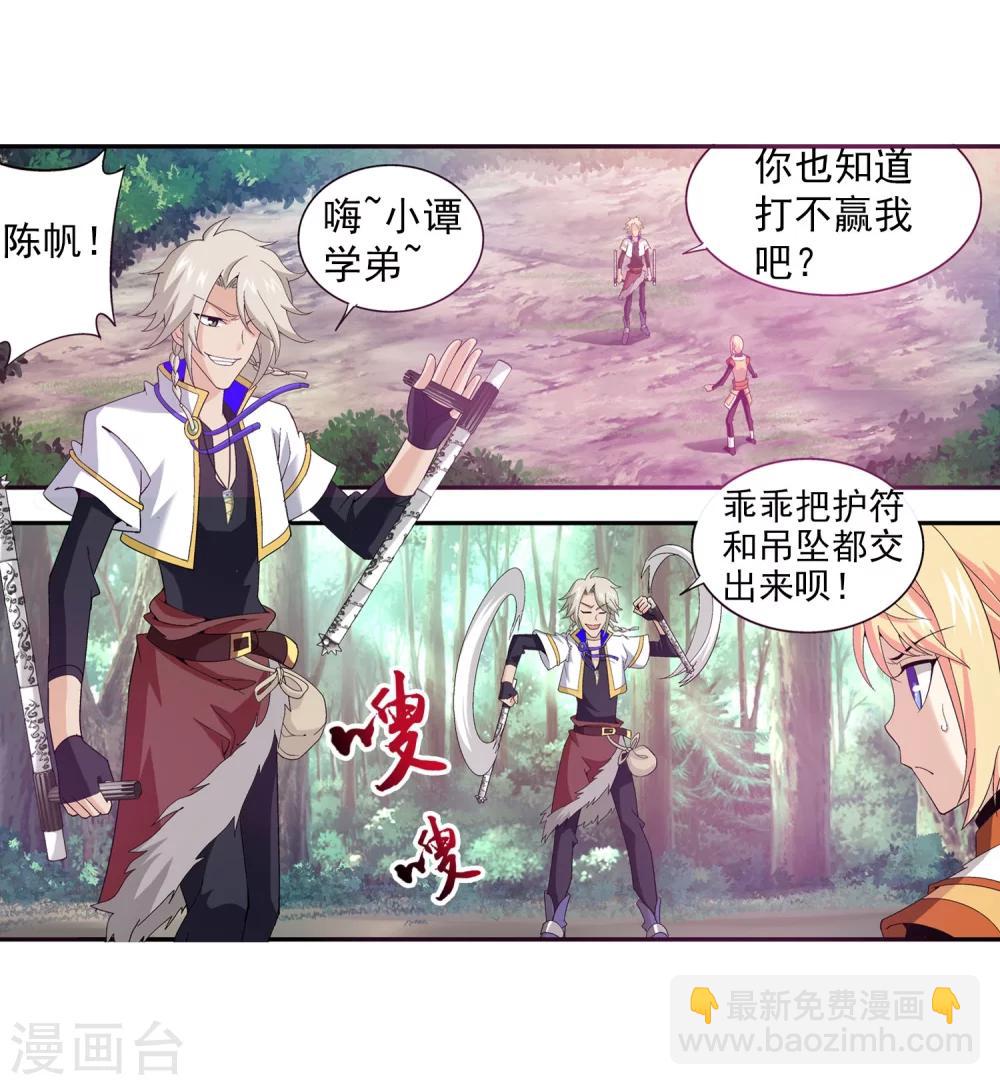 🍼斗破苍穹之大主宰 第97话 巧夺地图 第17页