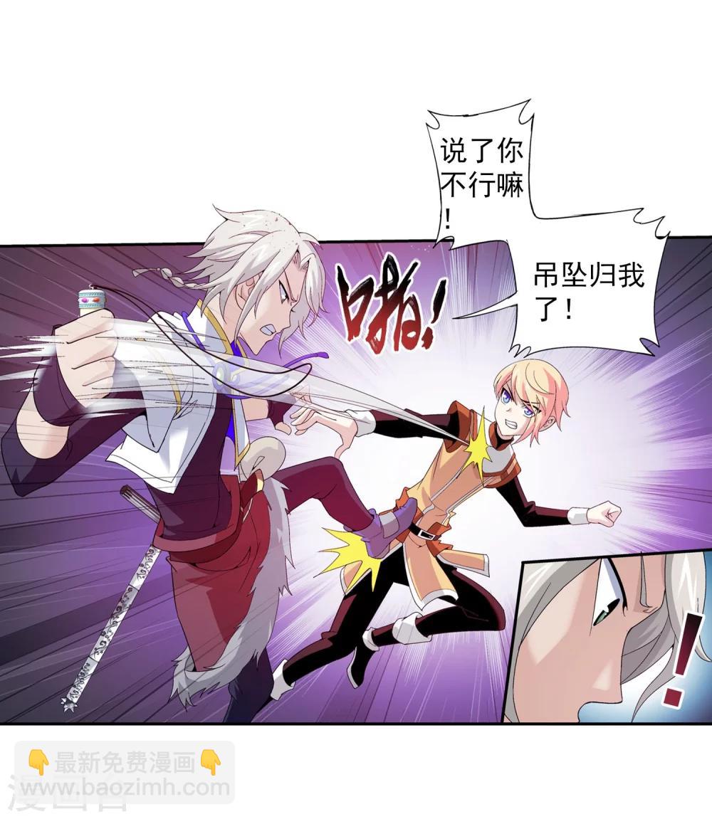 🍼斗破苍穹之大主宰 第97话 巧夺地图 第21页