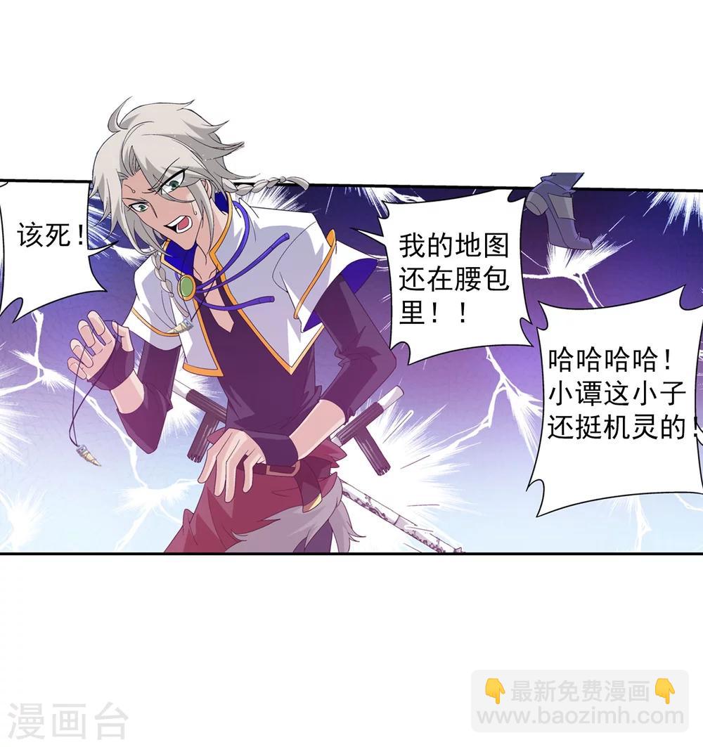 🍼斗破苍穹之大主宰 第97话 巧夺地图 第25页