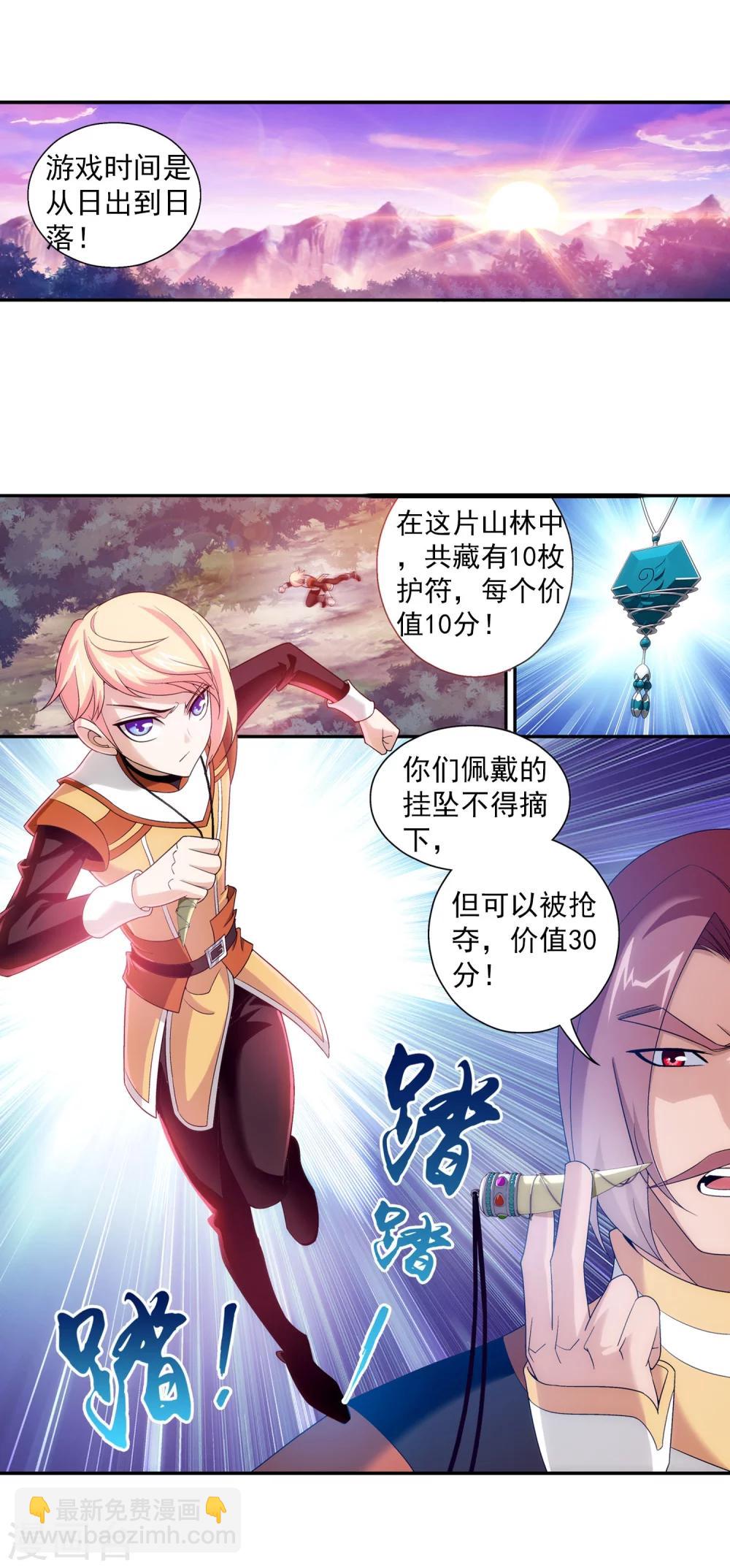 🍼斗破苍穹之大主宰 第97话 巧夺地图 第3页