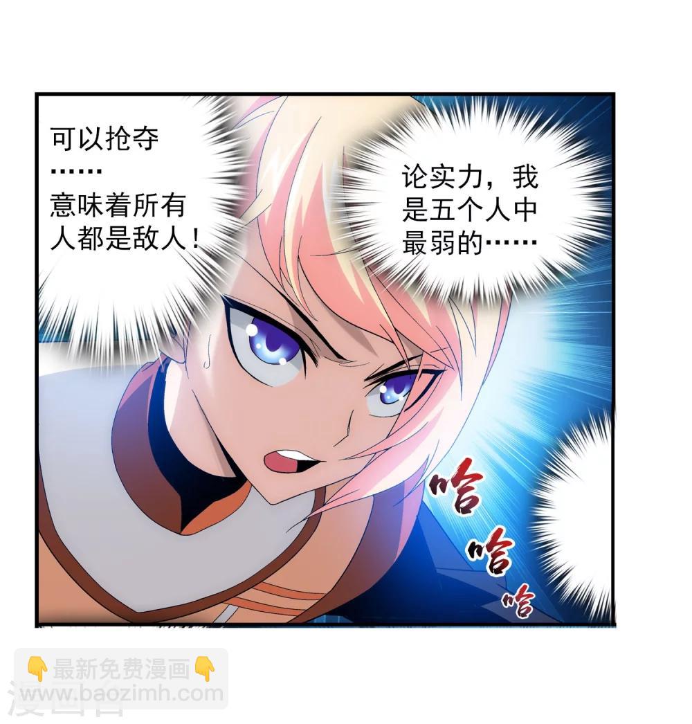 🍼斗破苍穹之大主宰 第97话 巧夺地图 第4页