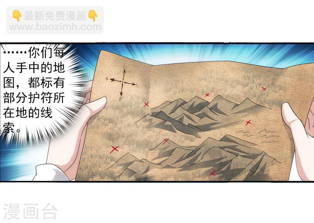 🍼斗破苍穹之大主宰 第97话 巧夺地图 第6页
