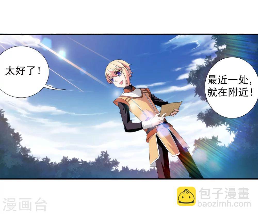 🍼斗破苍穹之大主宰 第97话 巧夺地图 第7页
