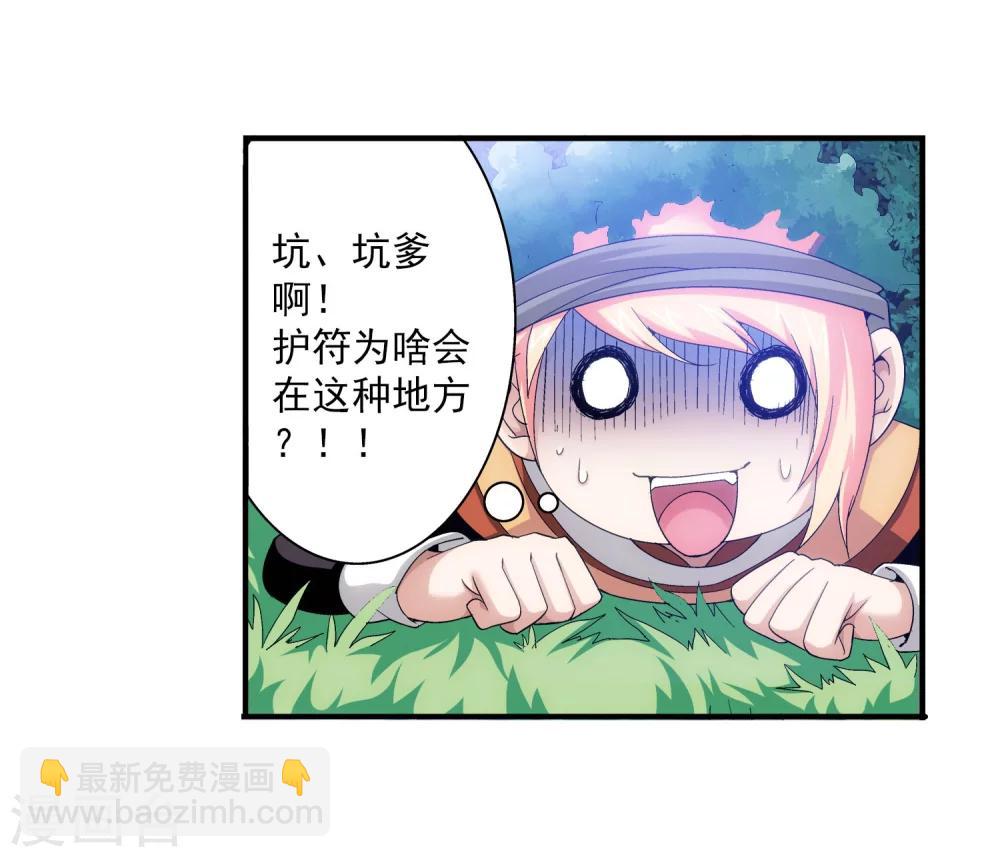 🍼斗破苍穹之大主宰 第97话 巧夺地图 第9页