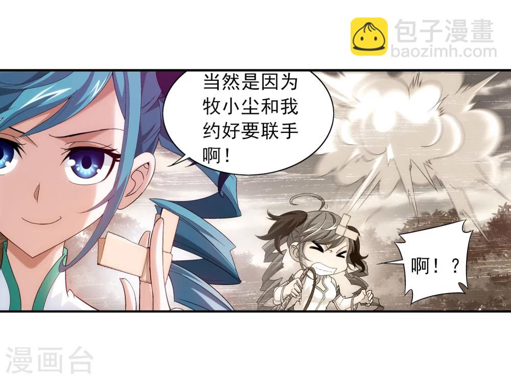 🍼斗破苍穹之大主宰 第99话 约定联手 第12页