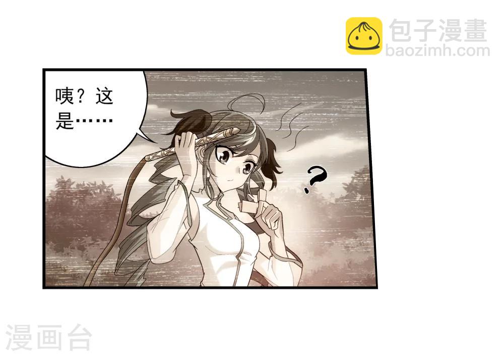 🍼斗破苍穹之大主宰 第99话 约定联手 第13页