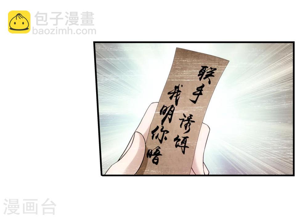 🍼斗破苍穹之大主宰 第99话 约定联手 第14页