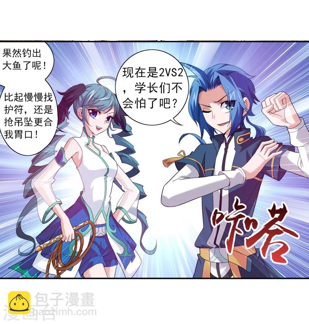 🍼斗破苍穹之大主宰 第99话 约定联手 第15页