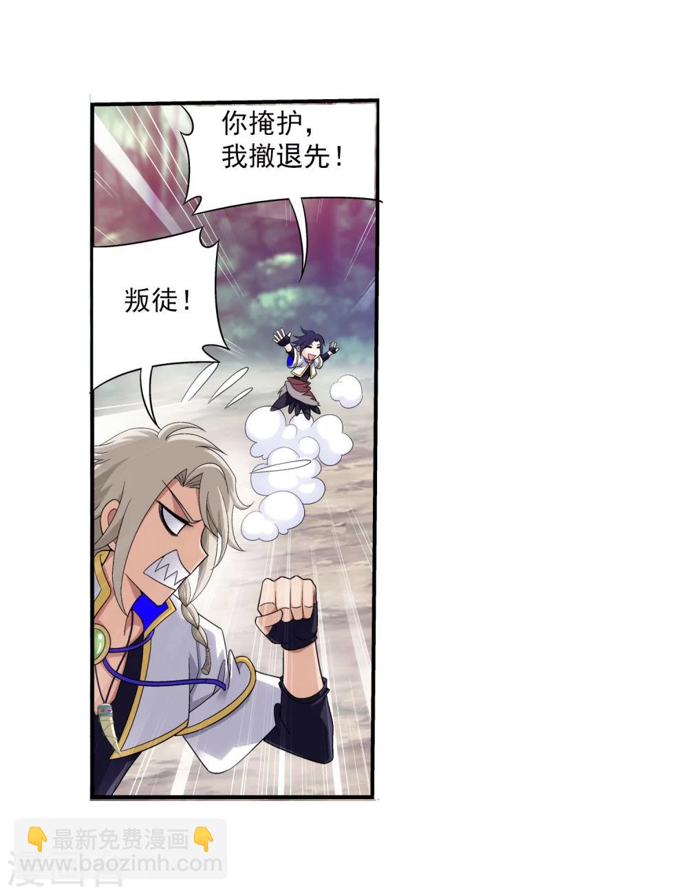 🍼斗破苍穹之大主宰 第99话 约定联手 第19页
