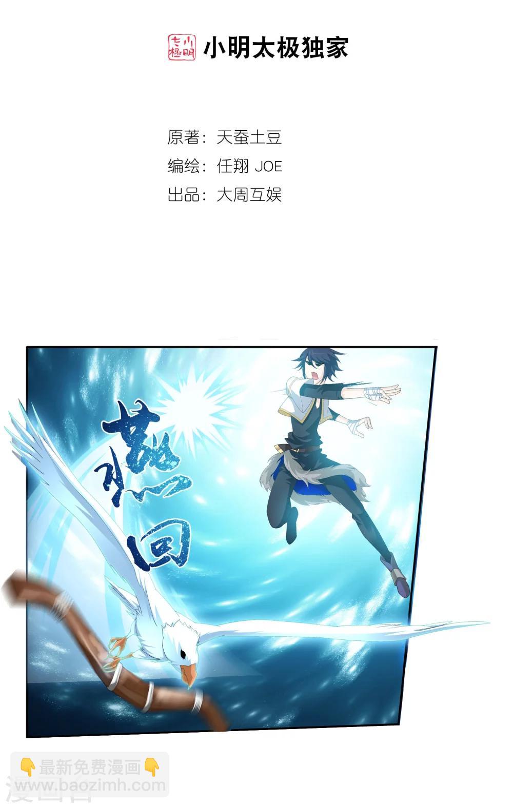 🍼斗破苍穹之大主宰 第99话 约定联手 第2页
