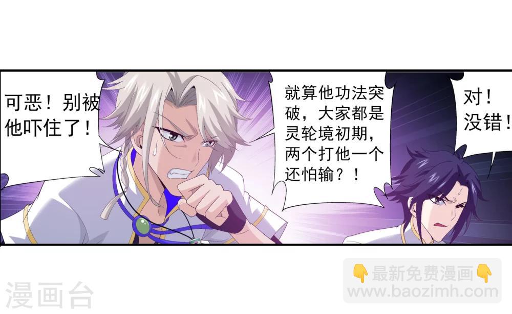 🍼斗破苍穹之大主宰 第99话 约定联手 第8页