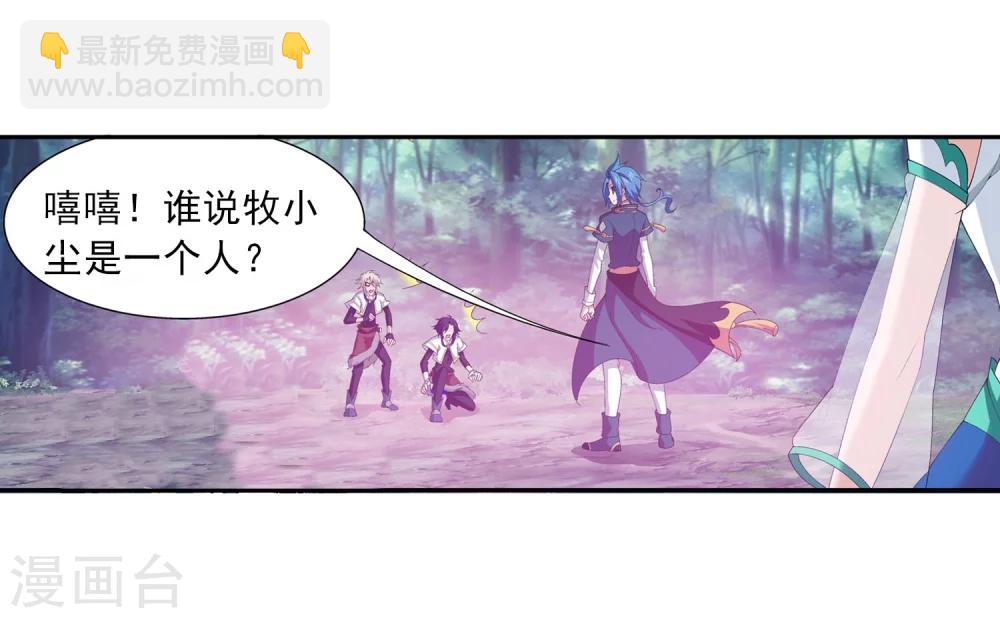 🍼斗破苍穹之大主宰 第99话 约定联手 第9页