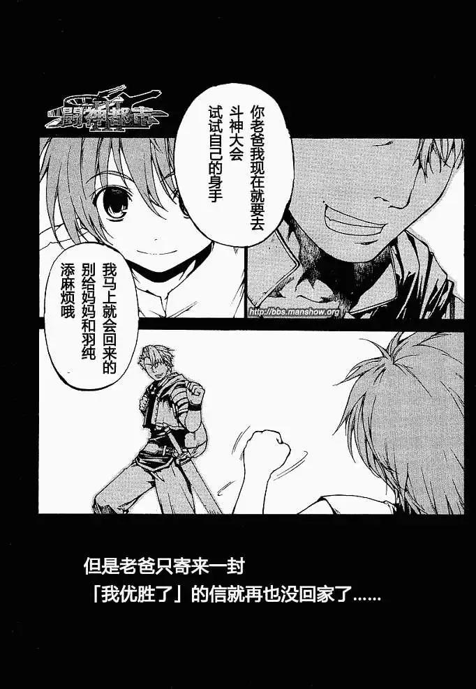 🍼斗神都市III 第000回 第1页