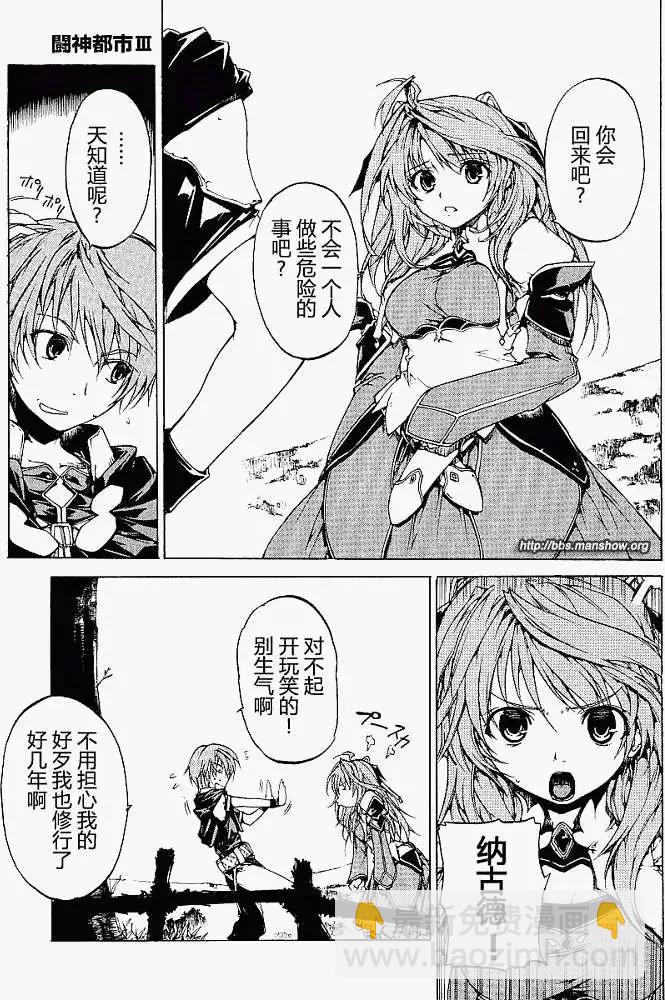 🍼斗神都市III 第000回 第11页