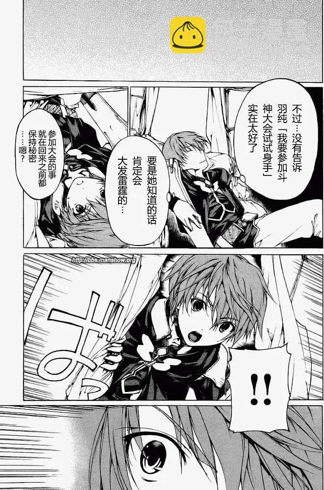 🍼斗神都市III 第000回 第13页