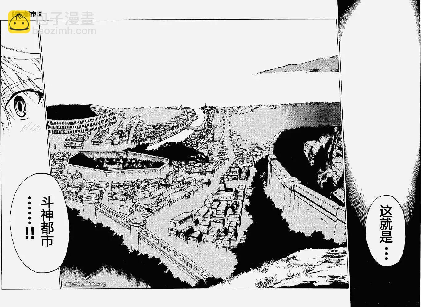 🍼斗神都市III 第000回 第14页