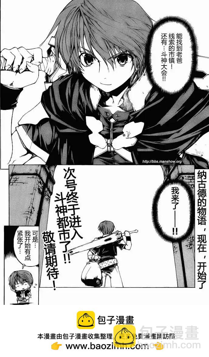 🍼斗神都市III 第000回 第15页