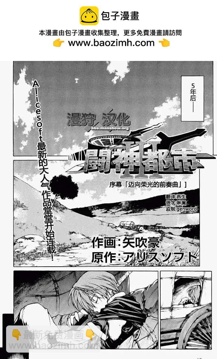 🍼斗神都市III 第000回 第2页