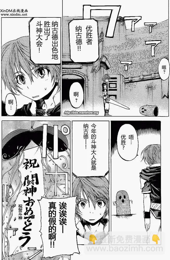 🍼斗神都市III 第000回 第4页