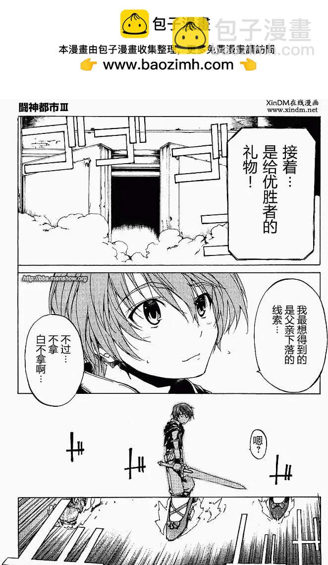🍼斗神都市III 第000回 第5页