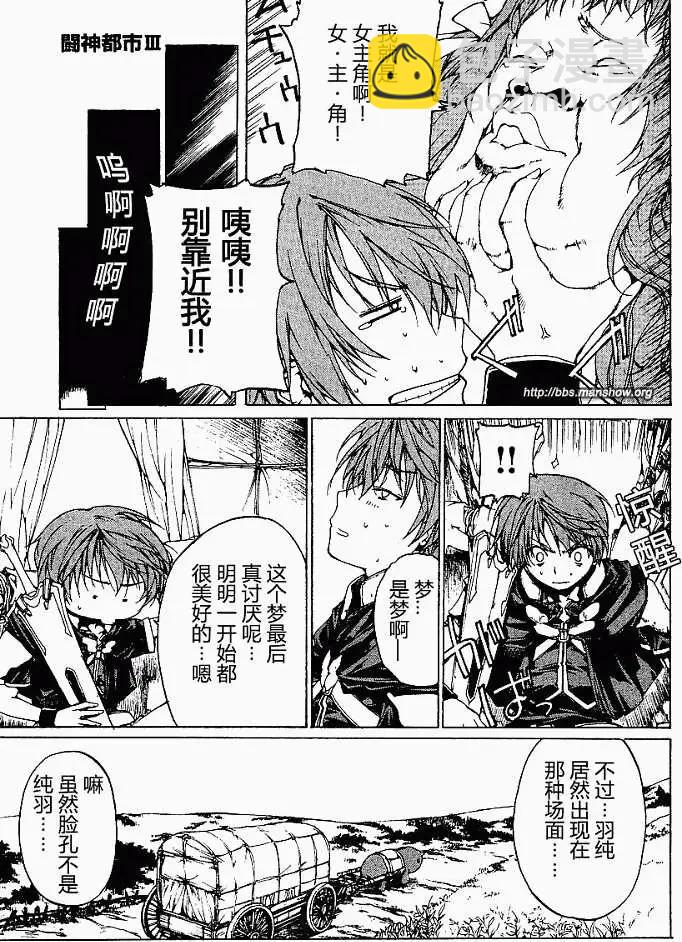 🍼斗神都市III 第000回 第9页
