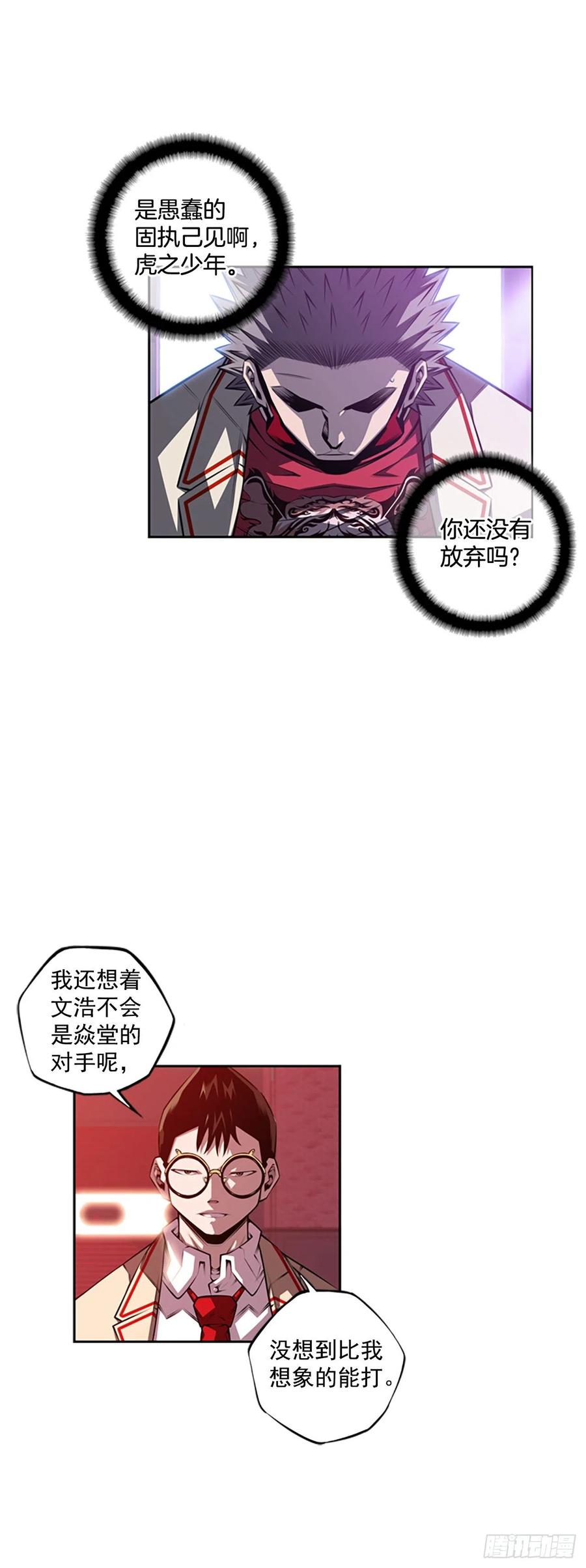 焱堂vs文浩（2）-第71话