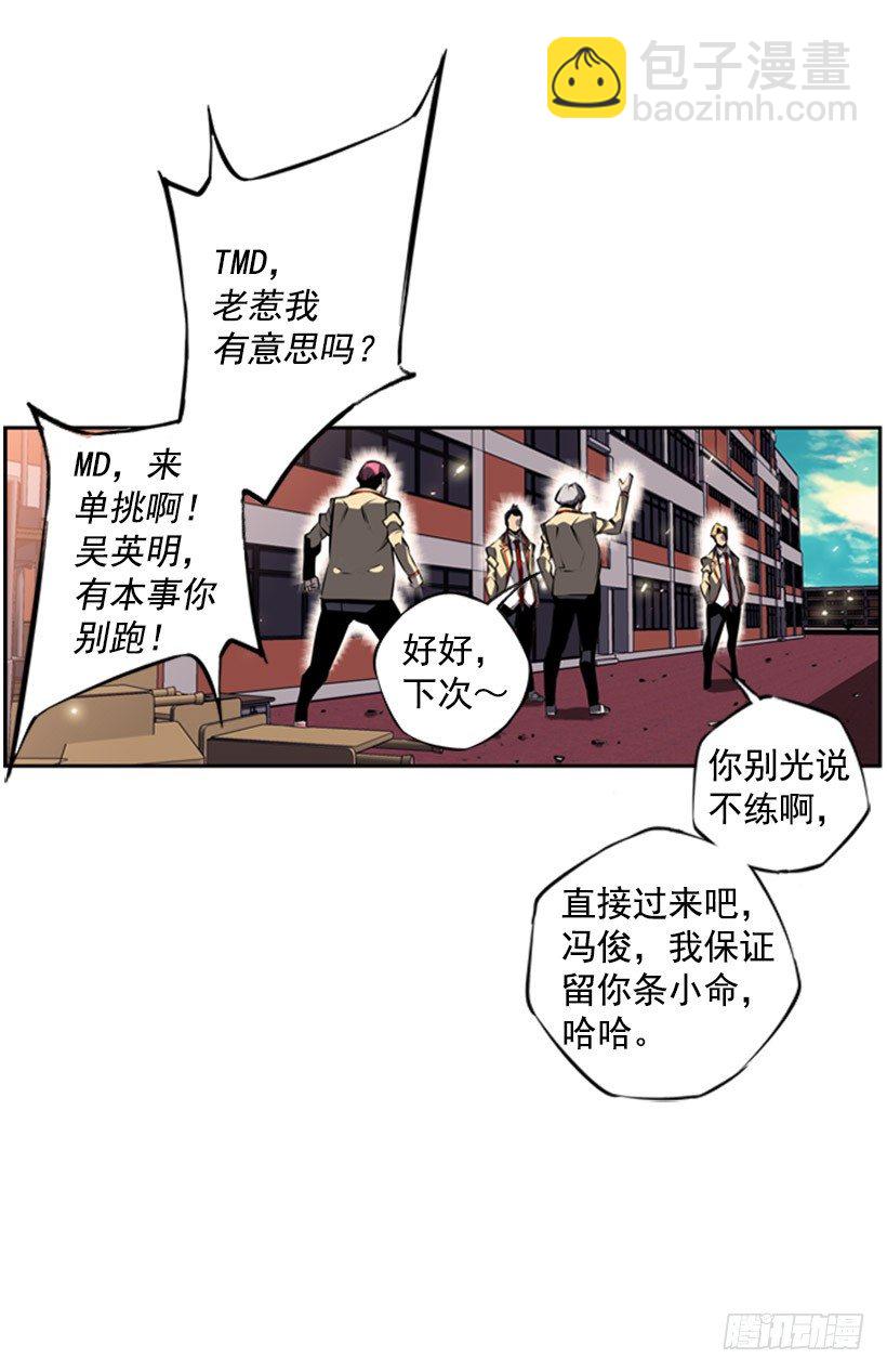 特别的人-第19话