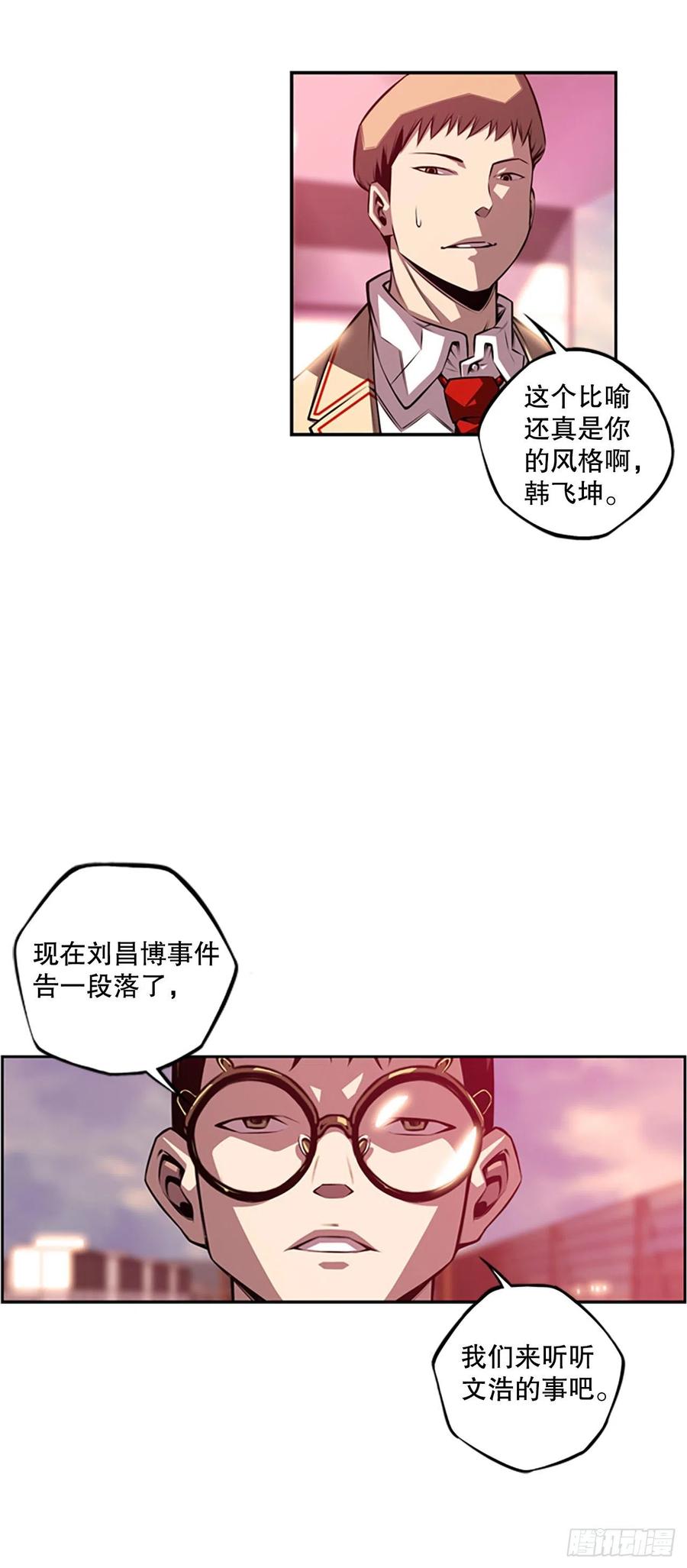 如果的话-第83话