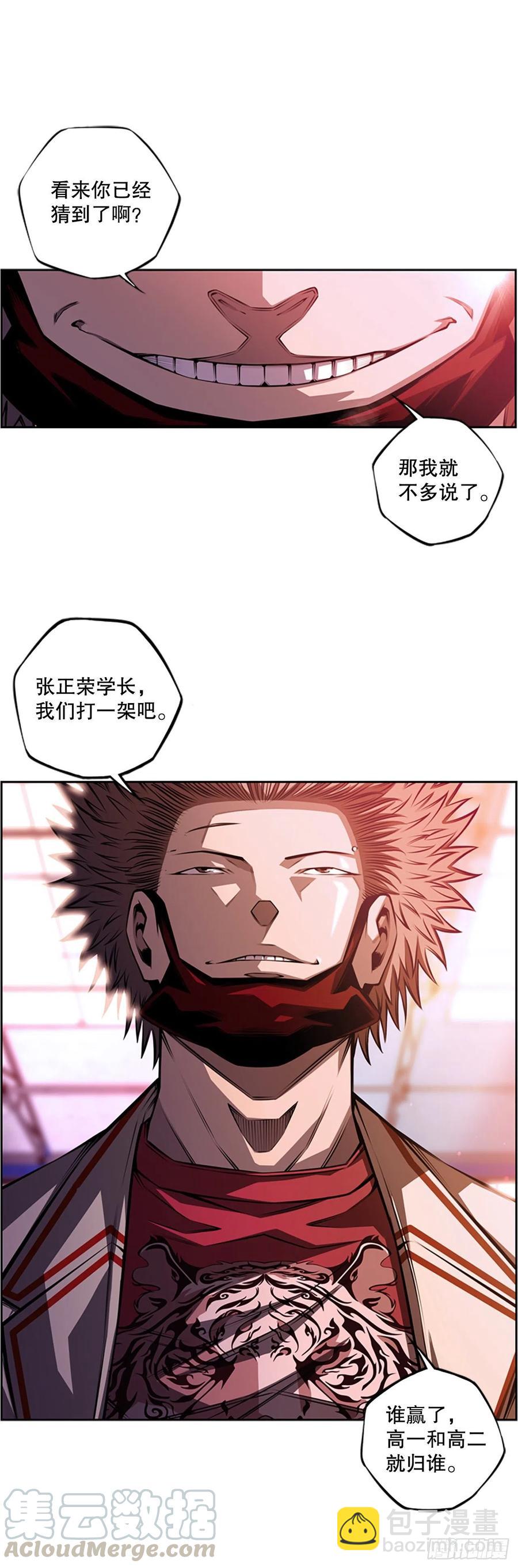 如虎添翼-第85话