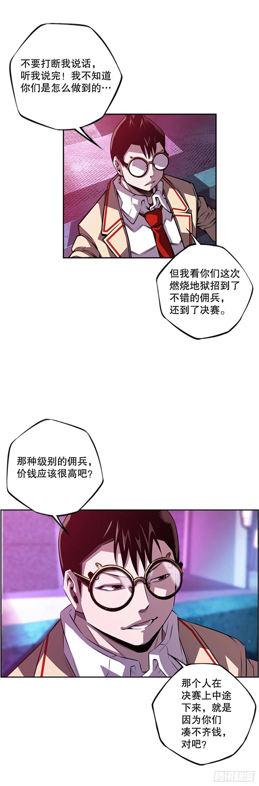 世杰的计划-第87话