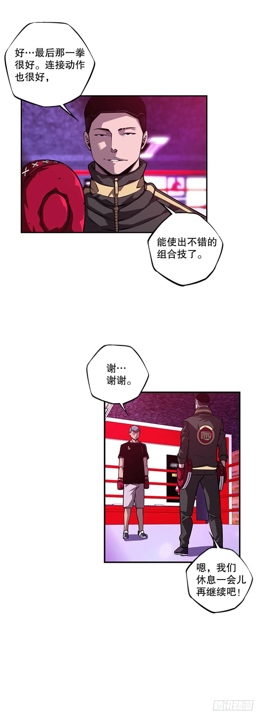 各自锻炼-第91话