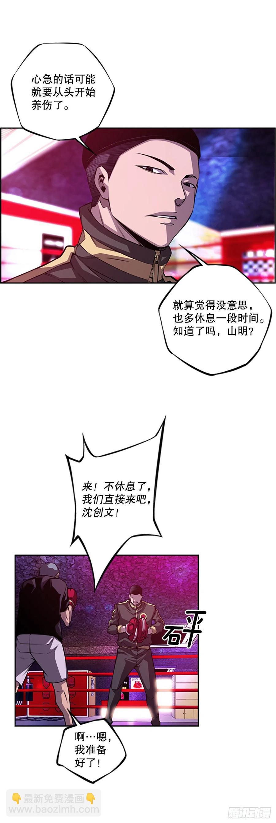 各自锻炼-第91话
