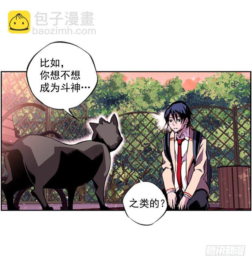 斗神-第3话