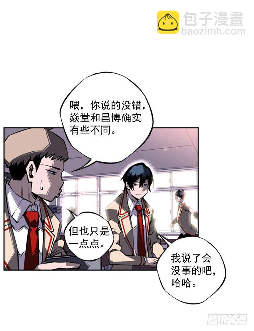 给我滚远点-第31话