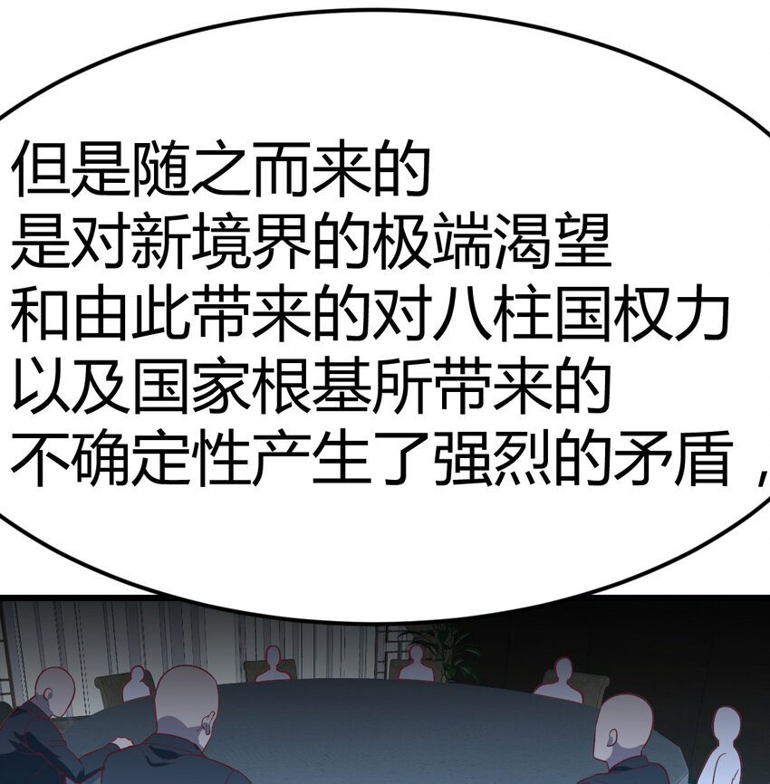 29 八杰争霸战(1/2)-第29话