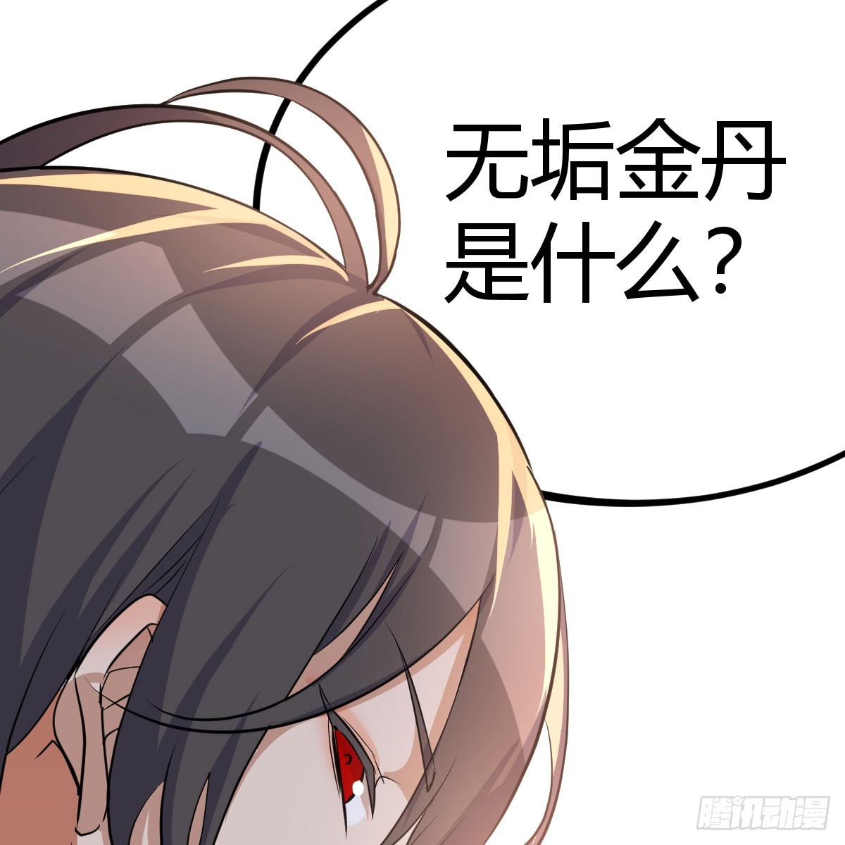 无垢金丹(1/2)-第45话