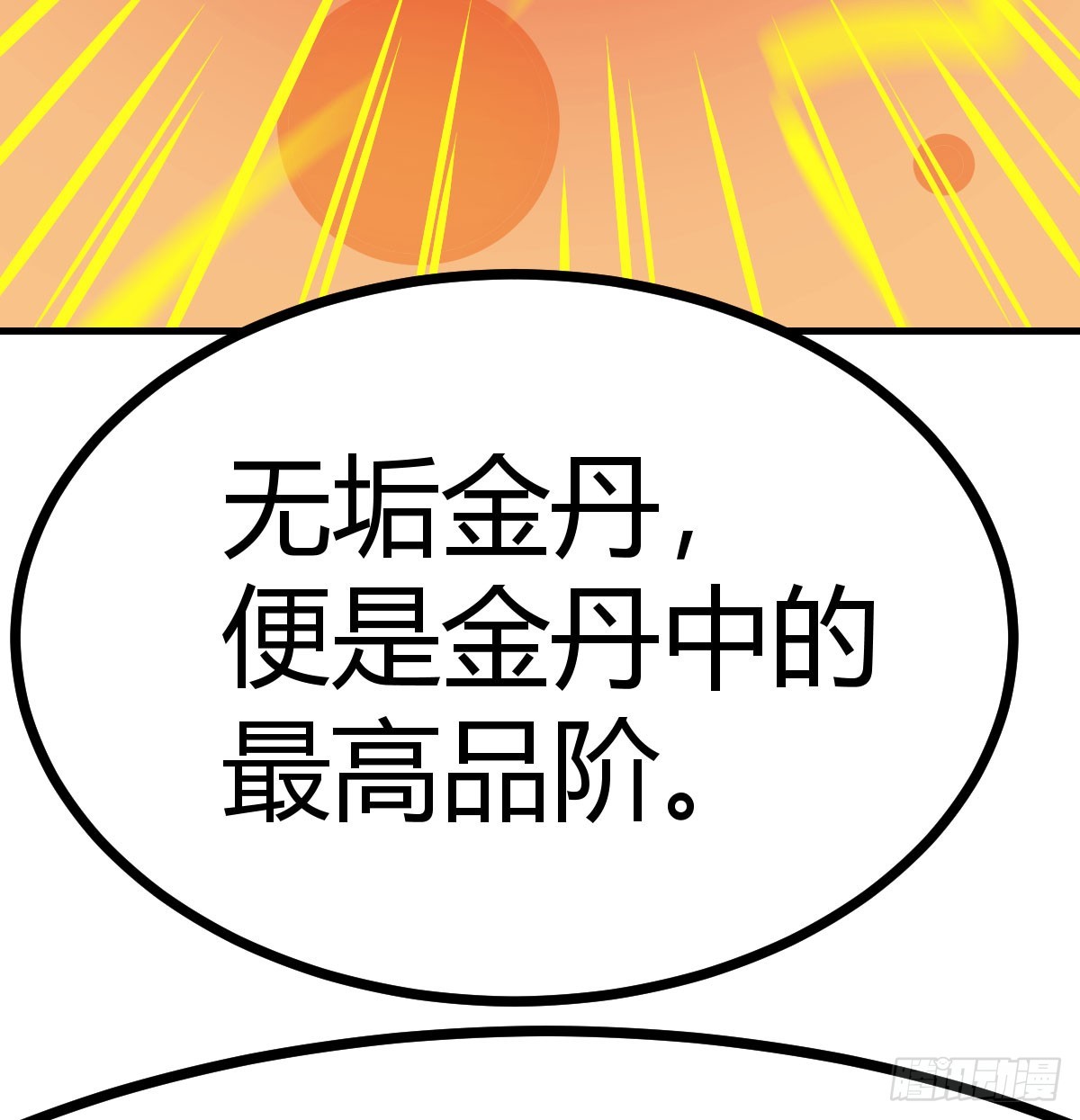无垢金丹(1/2)-第45话