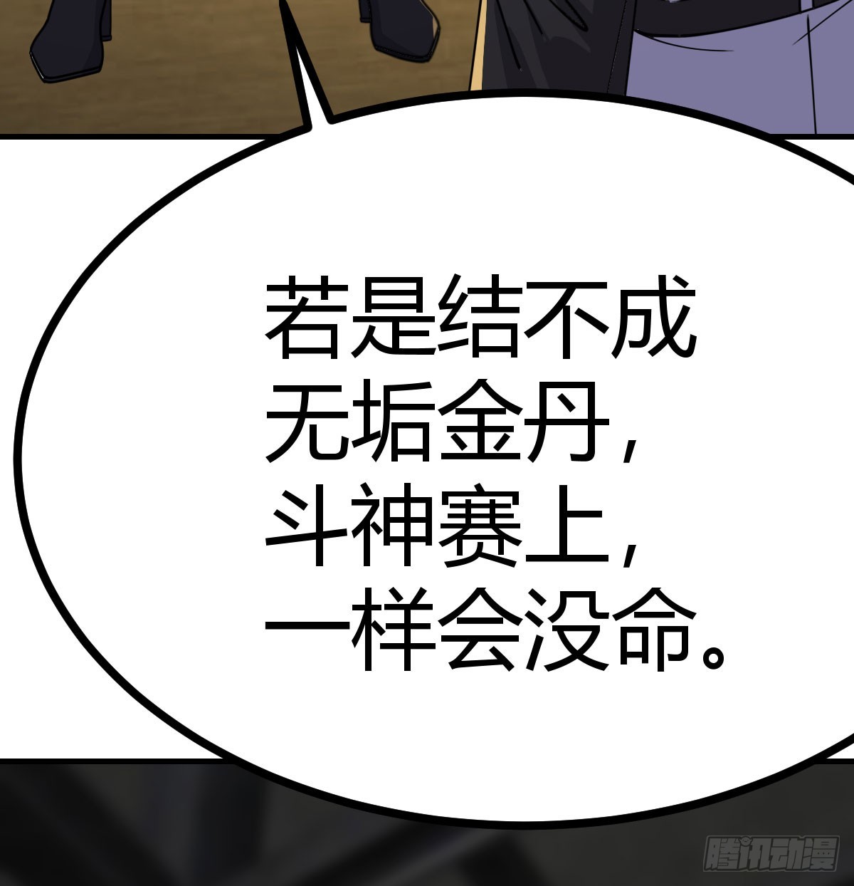 无垢金丹(1/2)-第45话