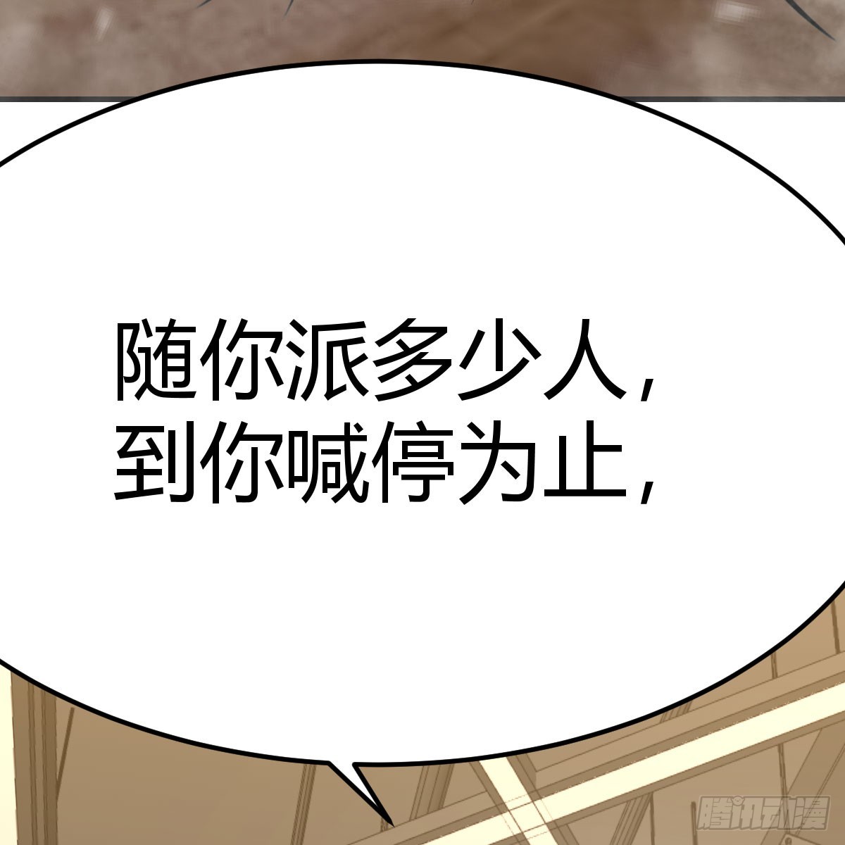 发动以武止争(1/2)-第47话