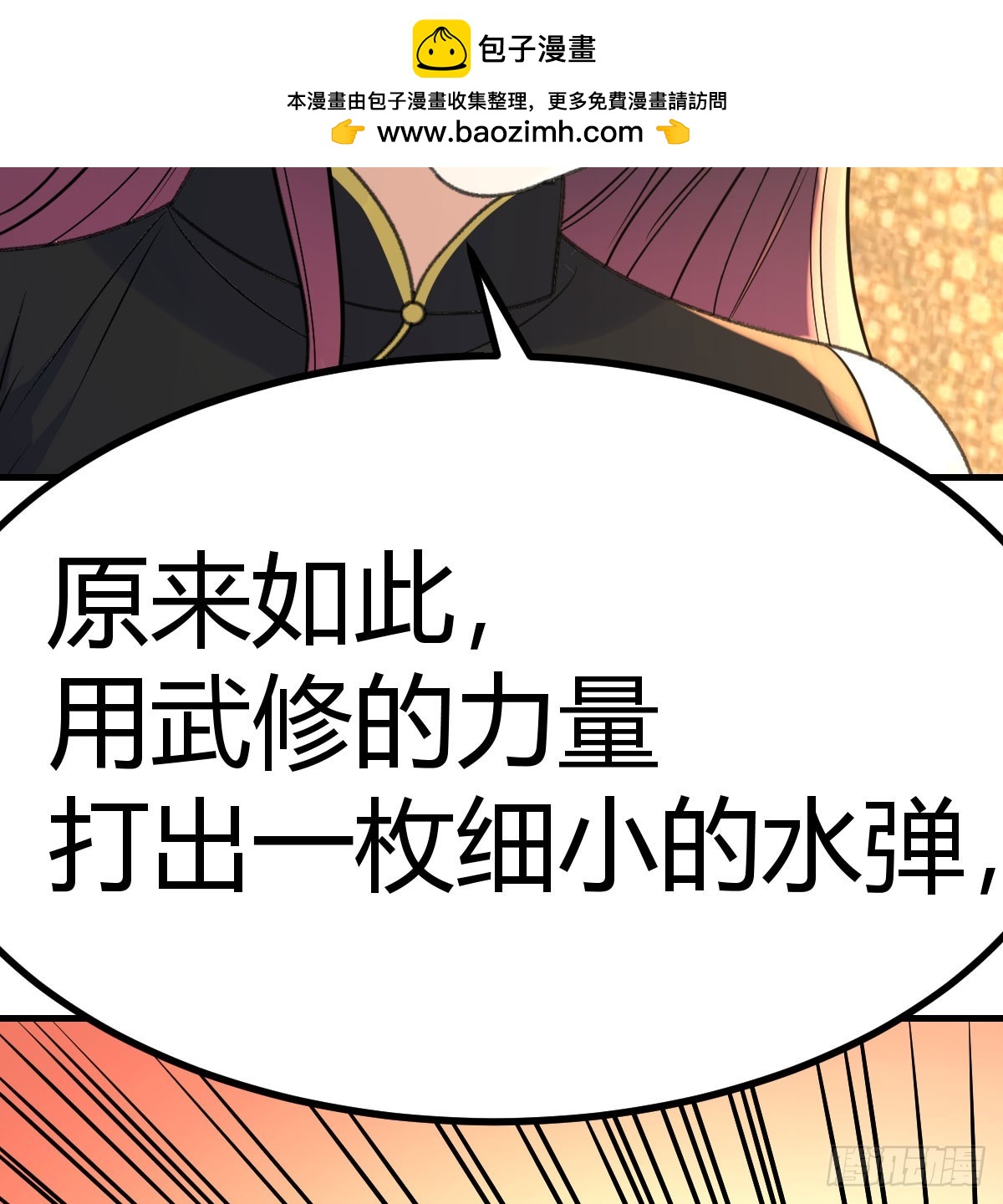 武修(1/2)-第49话